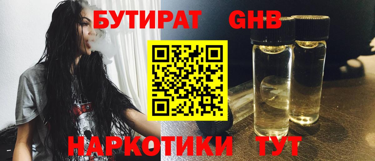 Бутират оксибутират  Вход с VPN  Бахчисарай 