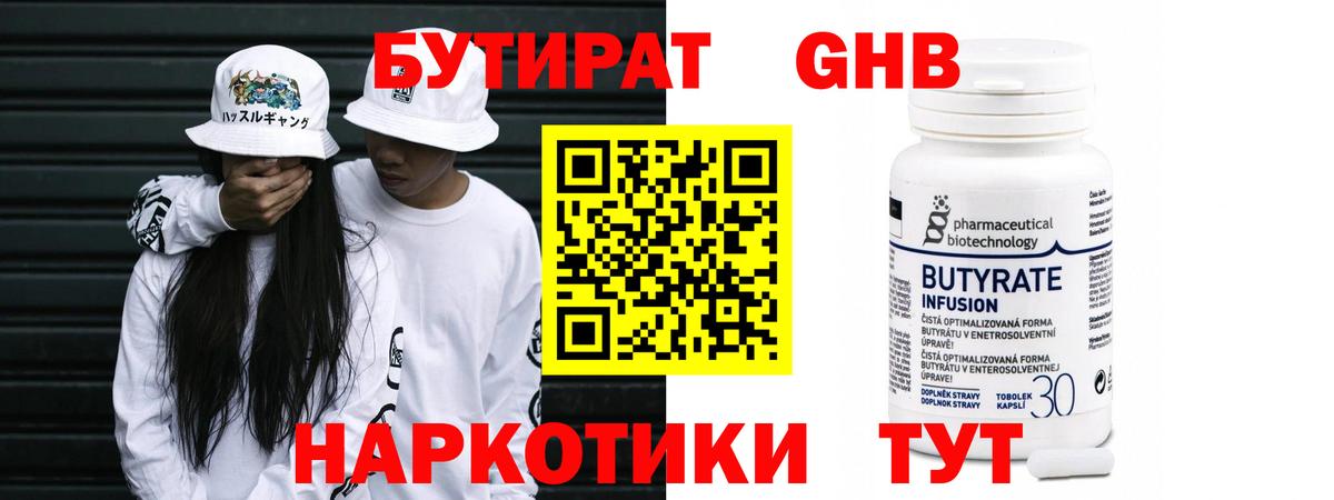 Бутират оксибутират Бахчисарай