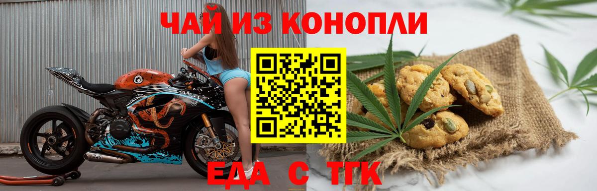 Печенье с ТГК конопля  Вход с VPN  Бахчисарай 
