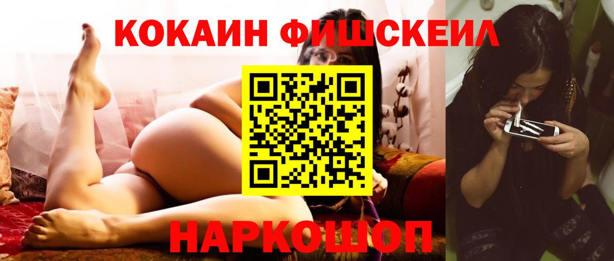 Cocaine Fish Scale Бахчисарай