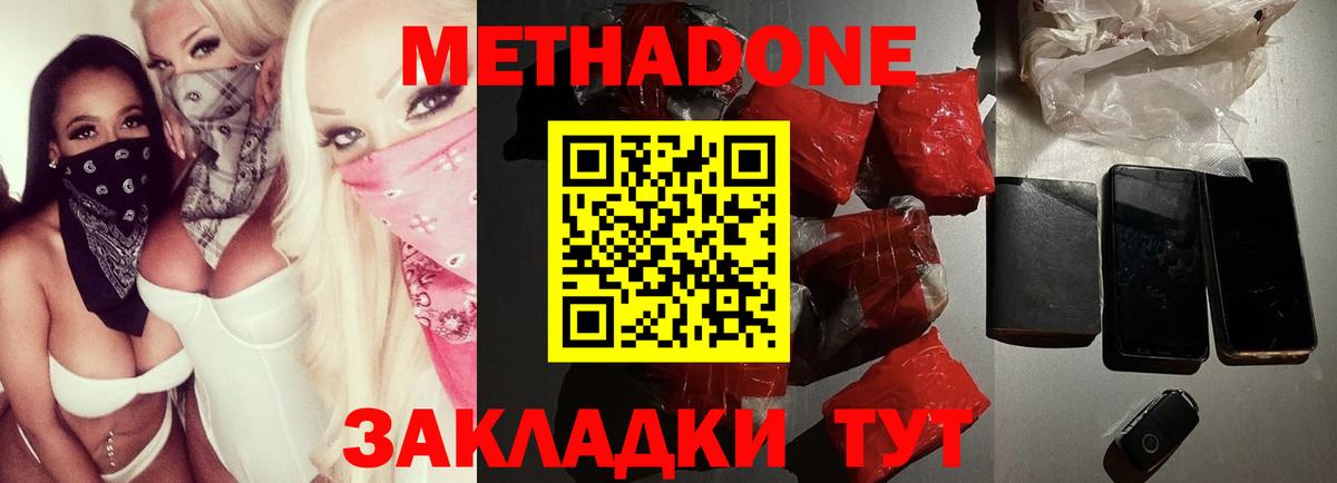 Метадон methadone Бахчисарай
