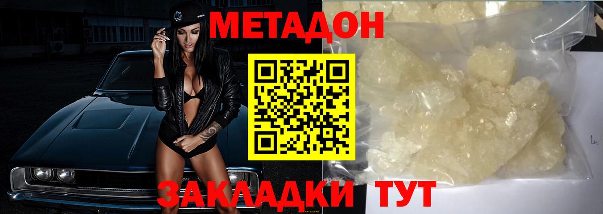Метадон methadone  Вход с VPN  Метадон мёд  Бахчисарай 