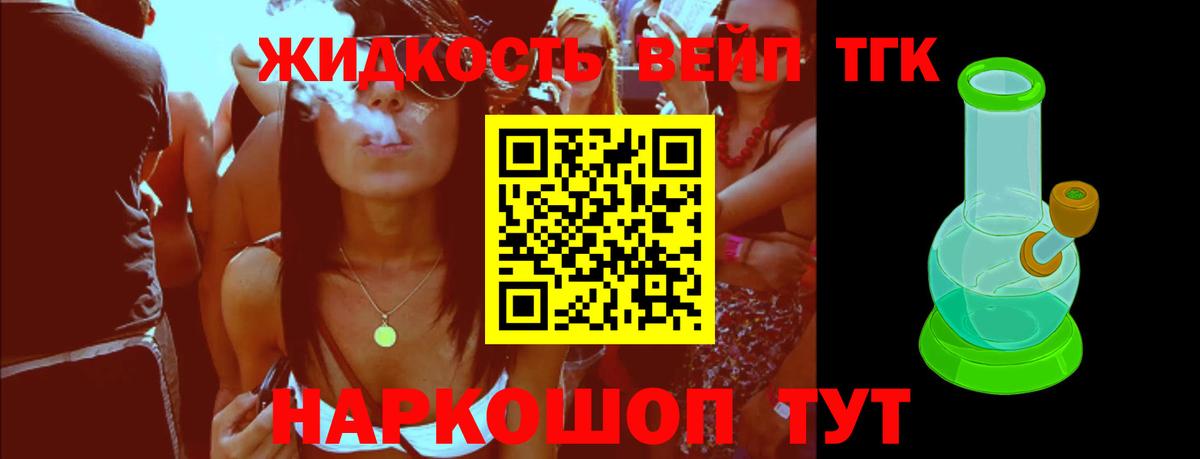 Дистиллят ТГК вейп с тгк Бахчисарай